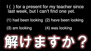 【大学受験英語】完了進行形かただの進行形かを問う問題【TOEIC】5 [upl. by Bergess729]