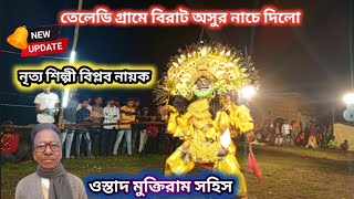 তেলেডি গ্ৰামে বিরাট অসুর নাচে দিলো বিপ্লব নায়ক🔥Ostad Muktiram Sahis🔥Asur Nach NewTELIDIHOPBOY [upl. by Marlin]