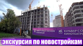 Новостройки Екатеринбурга Изучаем рынок недвижимости Экскурсия по новостройкам Екатеринбурга [upl. by Ramedlab295]