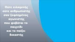 Λαυρέντης Μαχαιρίτσας  Τερατάκια τσέπης Original Στίχοι [upl. by Gilford866]