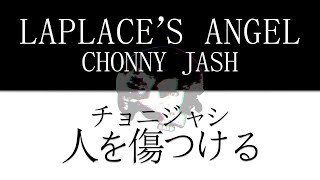 Chonny Jash  Laplaces Angel Hurt People Hurt People  Will Wood Cover [upl. by Matthew]