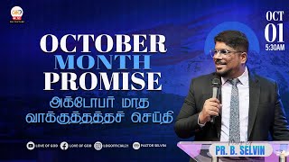 அக்டோபர் மாத வாக்குத்தத்தச் செய்தி  October Month Promise Message  Love of God  Pr Selvin [upl. by Marguerita]