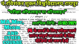 prsu exam form 2021 start पंरविशंकर शुक्ला विश्वविद्यालय रायपुर सेमेस्टर परीक्षा फार्म प्रारंभ [upl. by Scharaga273]