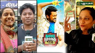 Thaanaa Serndha Koottam Audience Response  Suriya  Keerthy Suresh  16012018 [upl. by Harrie]