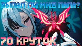 Выпал ли мне папа I Крутки Арлекино и Лини I Genshin Impact [upl. by Nazarius]