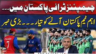 Champions Trophy 2025 in Pakistan  Aham Team Pakistan Anay Ko Taiyar  Good News [upl. by Fawna]