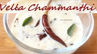 കാന്താരി മുളക് Chammanthi White Coconut Chutney for Idli Dosa chinnuz I Love My Kerala Food [upl. by Ruford]