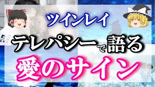 【気付いて】ツインレイから愛が届くとどう感じる？今話題のウォークインツインレイについてもご紹介！ [upl. by Enrev302]