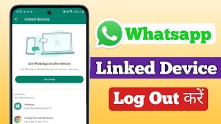 Whatsapp Web Logout Kaise Kare  WhatsApp Link Device Kaise Hataye  WhatsApp Se Link Device Hataye [upl. by Ahsotan217]