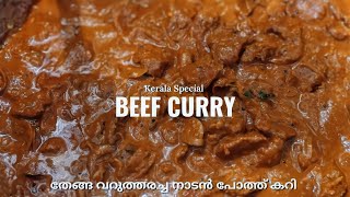 തേങ്ങ വറുത്തരച്ച ബീഫ് കറി 🤤 Kerala Special Beef Curry  Easy Malayalam Recipes  Homemade [upl. by Blodget]