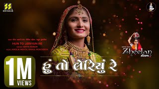 Hu To Leriyu Re  હું તો લેરિયું રે  Geeta Rabari  New Gujarati Song  New Lok Geet  Zheelan [upl. by Birgitta337]