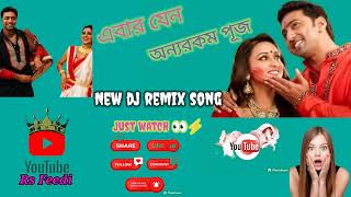 ebar jeno onno rokom pujo new dj remix song just watch 👀⚡💫🥀🥰👀 [upl. by Miguela]