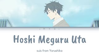 ENG Hoshi Meguru Uta  suis from Yorushika  Lirik  Terjemahan [upl. by Cleodal]