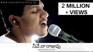 Latest telugu Christian Song Neeve Naa Rajuve నీవే నా రాజువు by Pastor Ravinder vottepu [upl. by Xylon]