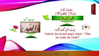 Hadith e Kisa English Reading  Hadya Imam Mehdi AJF [upl. by Arreis250]