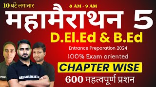 महामैराथन 5  BIHAR DElEdBEd Entrance 2024  Chapter wise  600 महत्वपूर्ण प्रशन 10 घंटे लगातार [upl. by Lednar]