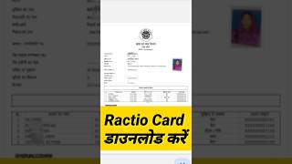 Ration card download 2025  Ration card download kaise kare  ration card kaise download karen [upl. by Tamberg720]