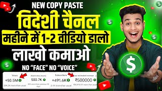 new copy paste youtube channel ideas with ai  copy paste video on youtube and earn money [upl. by Dareen278]