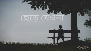 Chere jeo na  Oviman   Tanveer Evan। cover by roymith [upl. by Yaras]