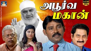 Apoorva Mahaan full movie Tamil  Sai Baba Movie  Exclusive  GCbakthi [upl. by Polard]