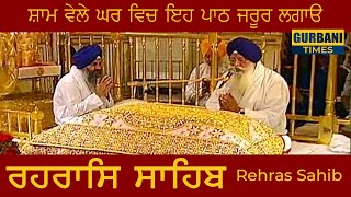 Rehraas Sahib Full Path  Shri Darbar Sahib Amritsar  Rehras Sahib [upl. by Bamby]