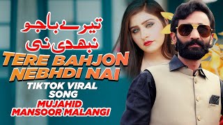 Tere Bahjon Nebhdi Nai  Mujahid Mansoor Malangi  New Saraiki Punjabi Song  Official Song [upl. by Eidac]