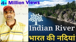 भारत की नदियाँ  ऐसे करे पढाई तो सब याद रहेगा। Rivers of india [upl. by Towne929]