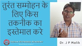 Which Technique to use for Quick Hypnosis Hindi [upl. by Norod]