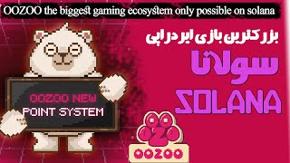 oozoo game بازی اوزو [upl. by Ireva889]