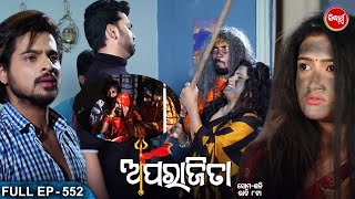 APARAJITA  Full Episode  552  ଅପରାଜିତା  Odia Mega serial  Raj RajeshSubhashree  Sidharth TV [upl. by Kelila24]