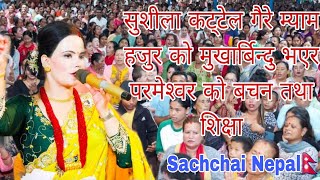 sushila kattel Gaire mam Hajur ko Bachan Sikshya audio clip  Sachchai Kendra Nepal Sachai Nepal [upl. by Ennazor]