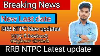 RRB NTPC  Breaking News  Last date Extended  New updates of RRB NTPC 2024 [upl. by Alyosha]