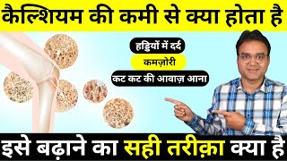 कैल्शियम की कमी दूर कर हड्डियां मज़बूत कैसे बनाएं   Healthy Hamesha [upl. by Lilybel]