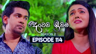 Deweni Inima දෙවෙනි ඉනිම  Season 02  Episode 114  14th March 2024 [upl. by Kral]