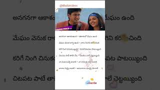 Anaganaga Akasham Vundhi song lyrics shorts [upl. by Anesusa]