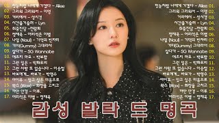 ★실시간 가사★ 겨울이 오면 듣고 싶은 발라드 명곡 모음 24 ※ 플레이리스트는 더보기와 고정댓글을 클릭해 주세요 [upl. by Olsson928]