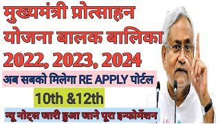 mukhymantri scholarship mukhymantri balak Balika Yojana Megha soft 10th 12th 2022 2023 2024 [upl. by Eladnyl]