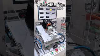 8 Channel Module Thermal Performance Test Machine [upl. by Narf]