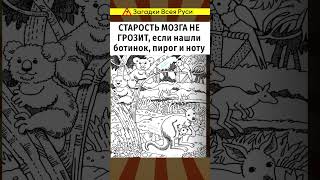 Старость мозга не страшна если нашли все предметы [upl. by Matthews140]