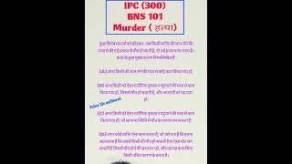 IPC 300  BNS 101  Murder  हत्या [upl. by Yeltneb]