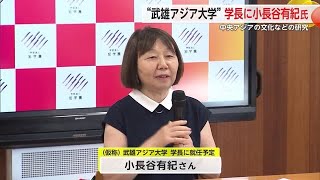 quot武雄アジア大学quotの学長に小長谷有紀さん就任へ 国立民族学博物館名誉教授【佐賀県】 240709 1840 [upl. by Ydnac]