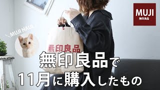 【無印良品購入品】冬の在宅ワークにおすすめ保温マグ本格派ラテ専用コーヒーほかMUJI HAULおひとりさま一人暮らし４０代アラフィフフリーランス [upl. by Eusebio]