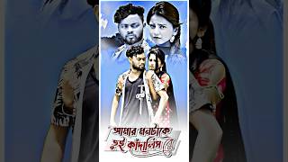 Amar Monta Ke Tui Kandalis Re  আমার মনটা কে তুই কাঁন্দালিস রে  kundan amp konika  PuruliaVideo sad [upl. by Notgnirrac]