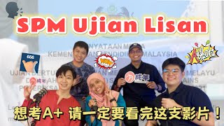 SPM Ujian Lisan 想考A 请一定要看完这支影片😯 [upl. by Oliva]