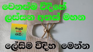 Did you know this amazing sleeves design sinhala මේ අත මහන විදිහ ඔයා මීට කලින් දැනගෙන හිටියද🍁🍁 [upl. by Annaid155]