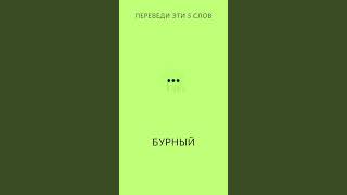 Выпуск 34 🎧 Слова и фразы на английском языке на каждый день english американскийакцент [upl. by Stiegler562]