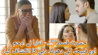 Hasrat Episode 27 – Sanaya Discovers Arham amp Fabiha’s Betrayal [upl. by Gates]