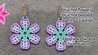 Huichol flower 🌸 Huichol beaded earrings tutorial How make easy earrings huichol earrings beads [upl. by Linsk]