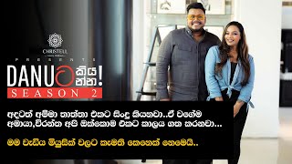 Danuට කියන්න  කාවින්ද්‍යා අධිකාරි Danuta kiyanna Kavindya Adikari [upl. by Htaeh]