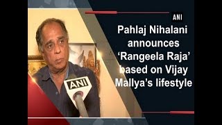 Pahlaj Nihalani announces ‘Rangeela Raja’ based on Vijay Mallya’s lifestyle  ANI News [upl. by Aieka]